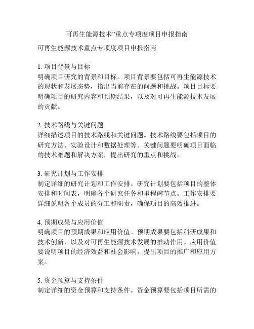 可再生能源技术”重点专项度项目申报指南