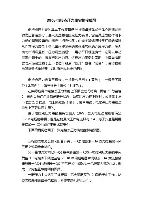 380v电接点压力表实物接线图