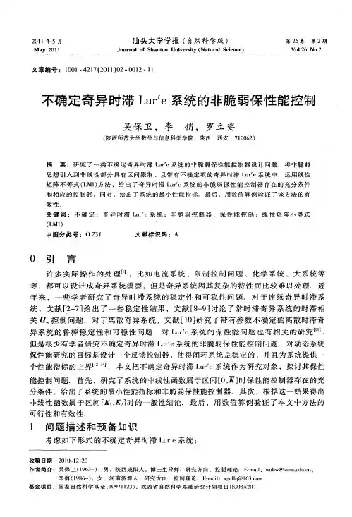 不确定奇异时滞Lur′e系统的非脆弱保性能控制