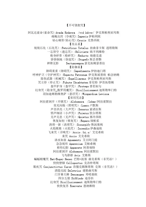哈利波特_魔法咒语大全_配单词音标中文读音