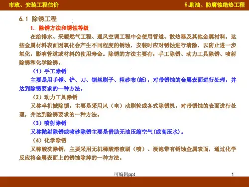 除锈刷油工程量计算
