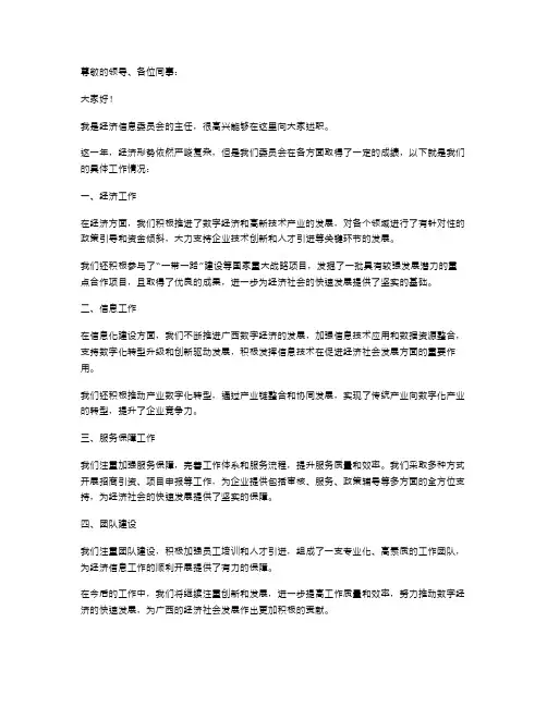 经信委主任述职报告