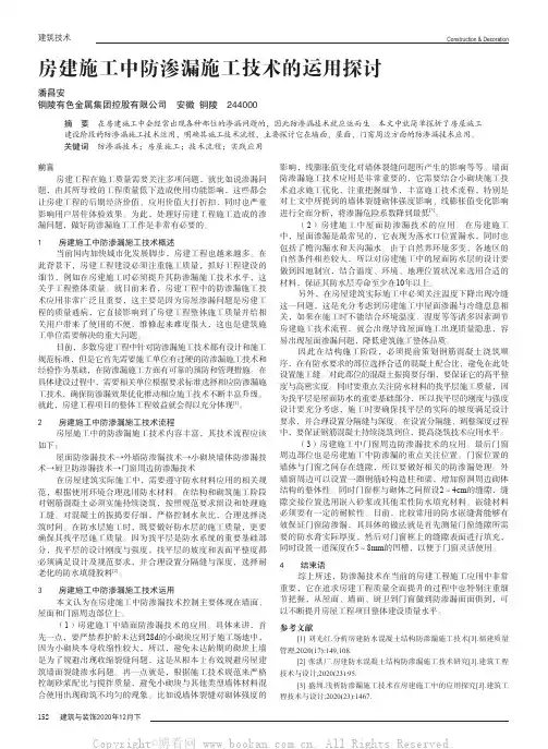 房建施工中防渗漏施工技术的运用探讨
