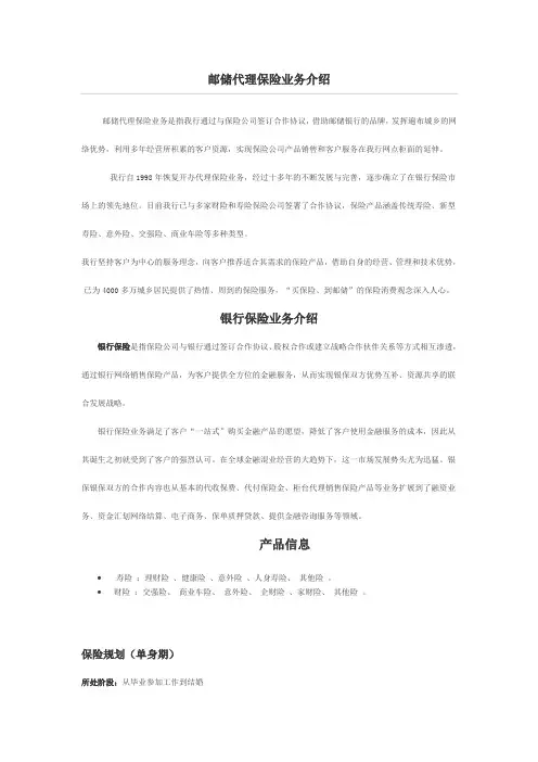 保险