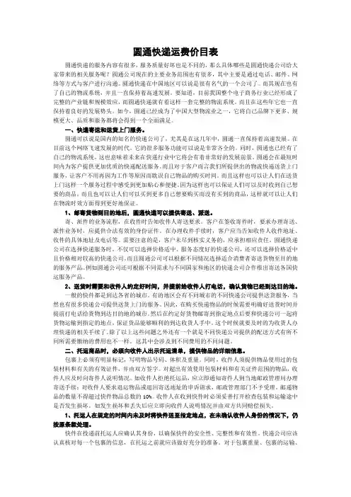 圆通快递运费价目表