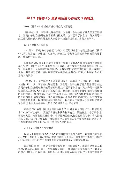 榜样4最新观后感心得范文5篇精选
