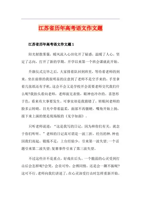 江苏省历年高考语文作文题
