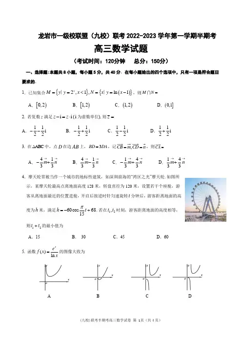 九校联考高三数学试卷