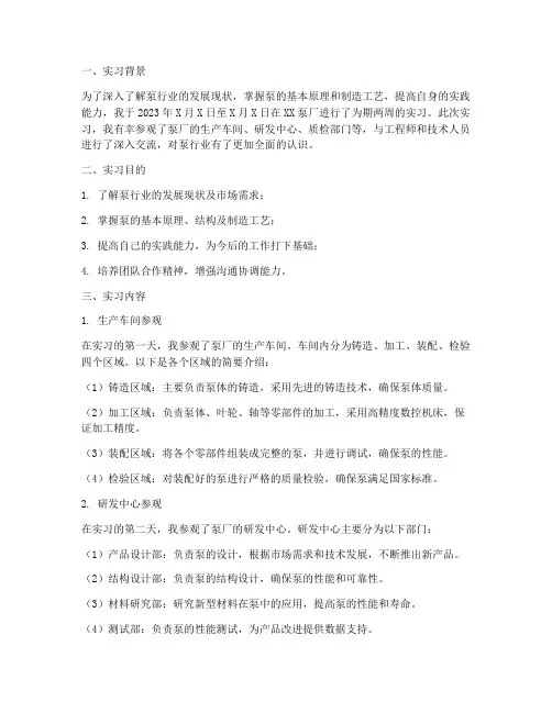参观泵厂实习报告