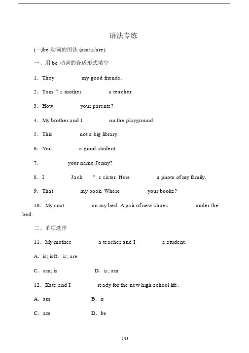 七年级英语上册专题训练语法专练(新版)冀教版.doc