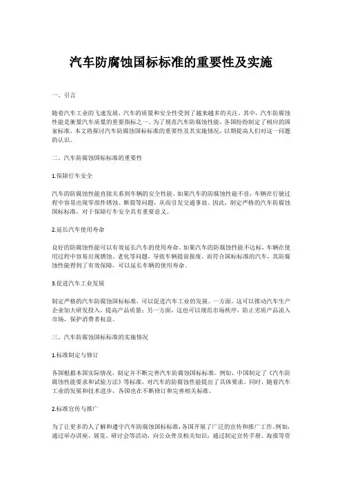 汽车防腐蚀 国标标准