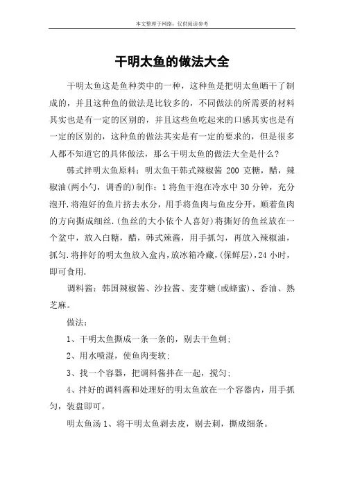 干明太鱼的做法大全