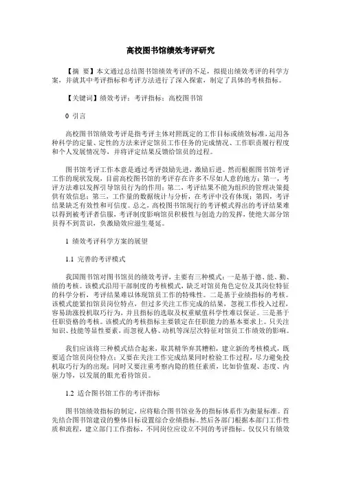 高校图书馆绩效考评研究