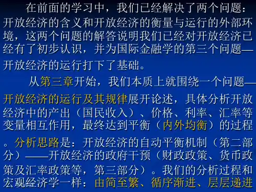 国际金融学ppt课件(第三章)