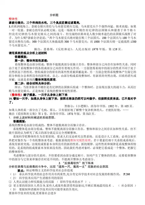 自然辩证法-材料分析