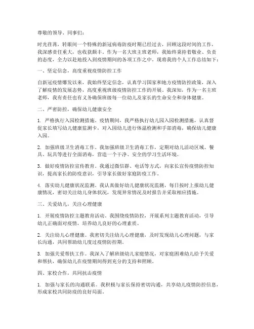 大班主班老师个人工作总结疫情
