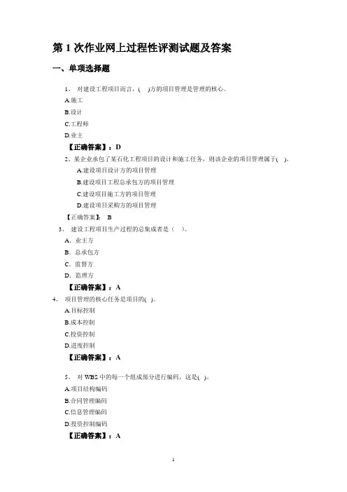 建设工程项目管理电大网上过程性评测作业1-5答案