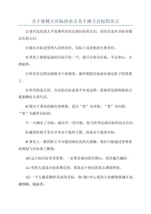 关于要树立目标的名言关于树立目标的名言