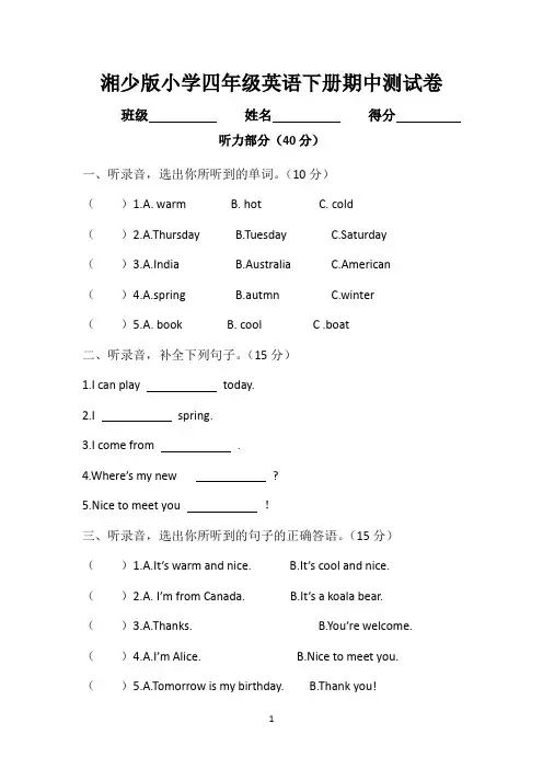 湘少版小学四年级英语下册期中测试卷