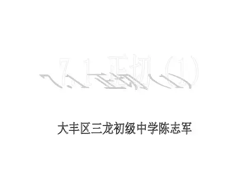 7.1《正切(1)》ppt课件