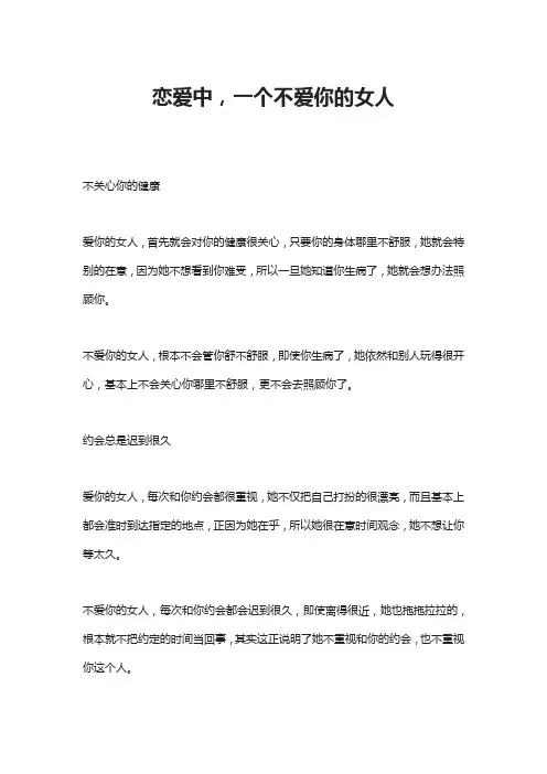 恋爱中,一个不爱你的女人