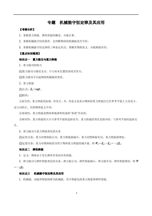 机械能守恒定律及其应用(含答案)