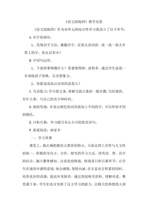 语文二年级上册《语文园地四》教学课文反思