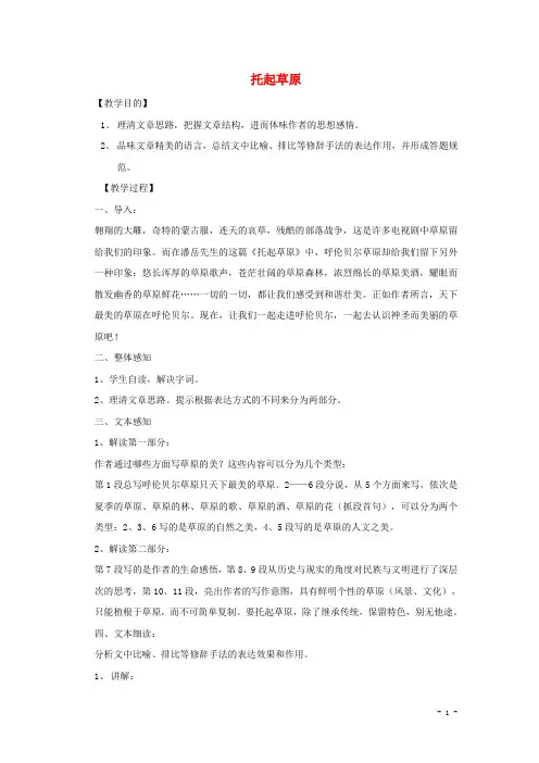九年级语文上册 第二单元 7 托起草原教案 鄂教版