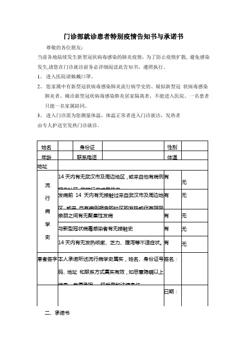 门诊部就诊患者特别疫情告知书与承诺书