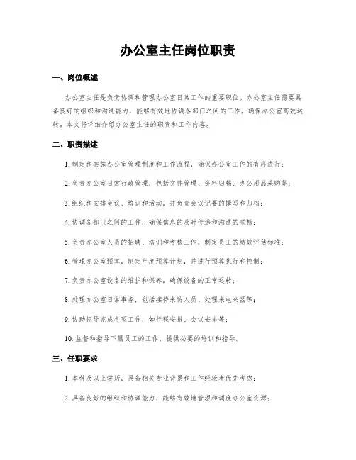 办公室主任岗位职责