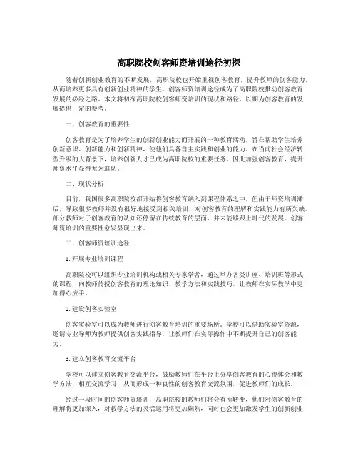 高职院校创客师资培训途径初探