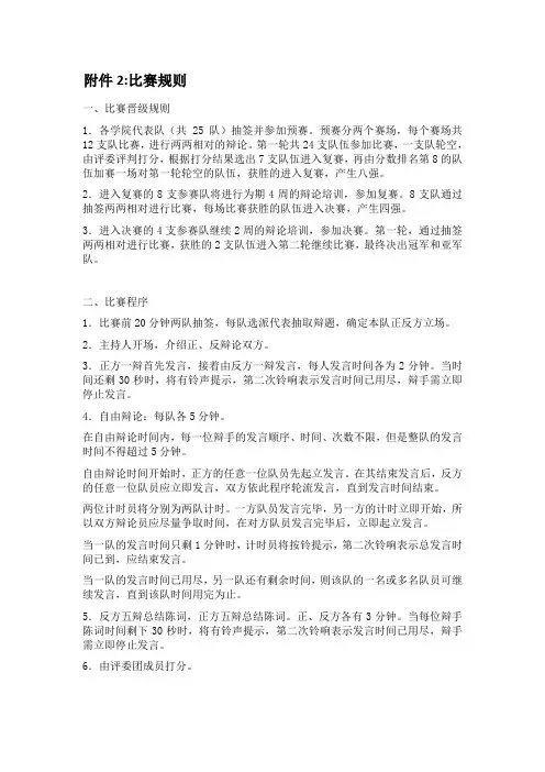 英语辩论赛比赛规则
