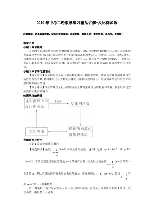 2019年中考二轮数学练习精品讲解-反比例函数