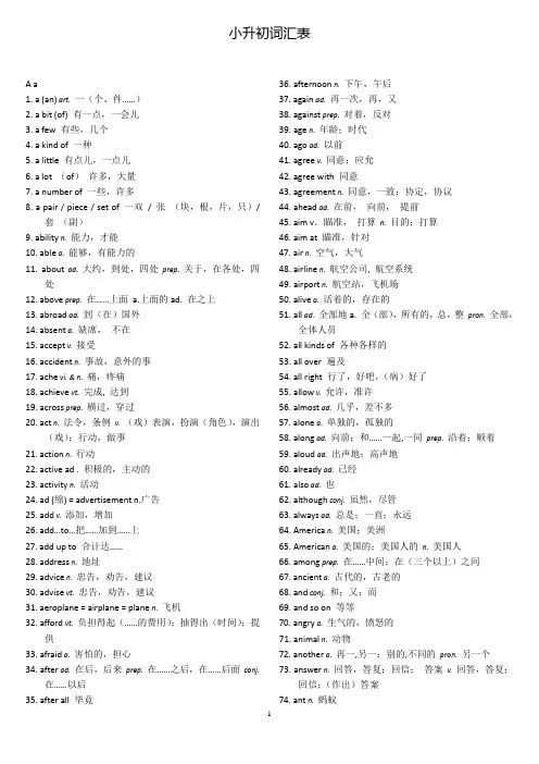 小学英语单词(1至6年级)--- 按字母排序
