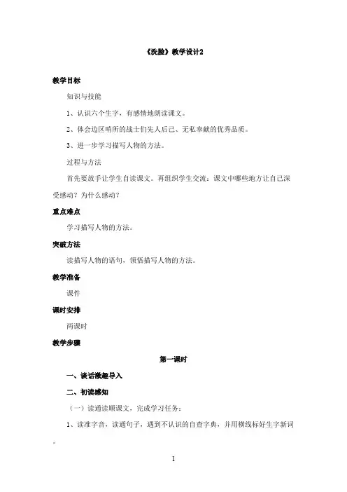 最新湘教版小学语文六年级上册《洗脸》优秀教学设计2(精品)
