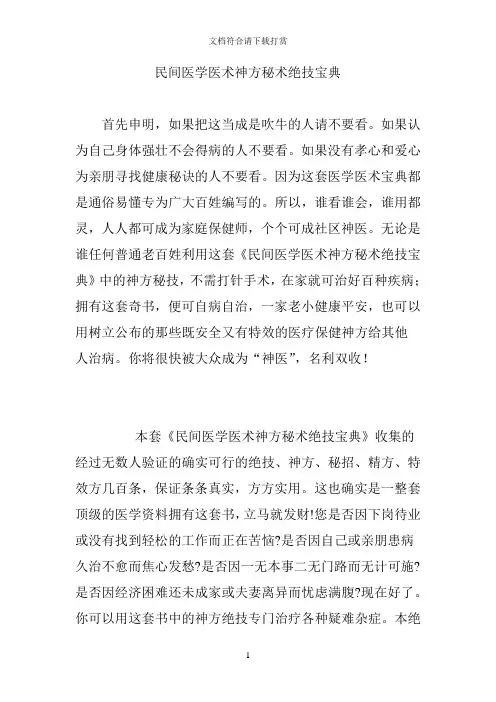 民间医学医术神方秘术绝技宝典【精品】
