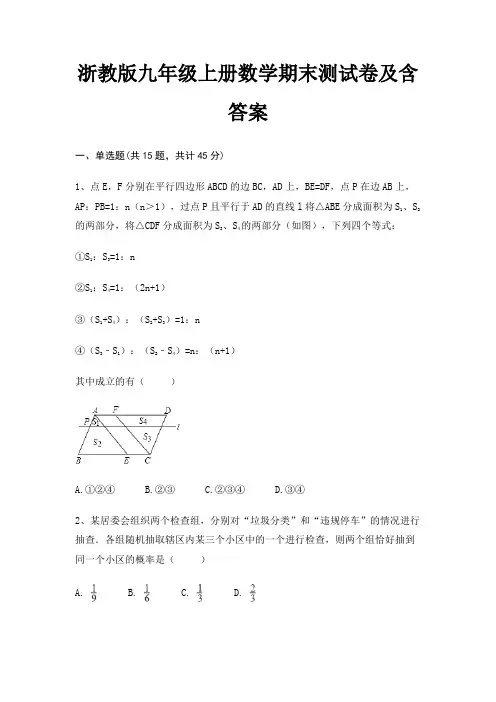 浙教版九年级上册数学期末测试卷及含答案(B卷)