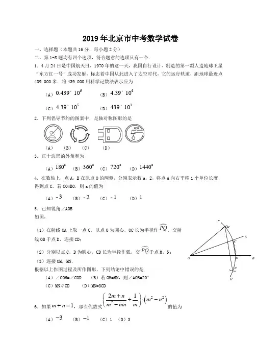 2019北京市中考数学试题(含答案)【中考】