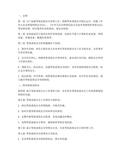 等保系统安全管理制度