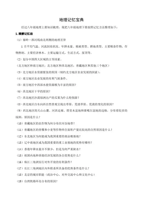 地理记忆宝典(八下)