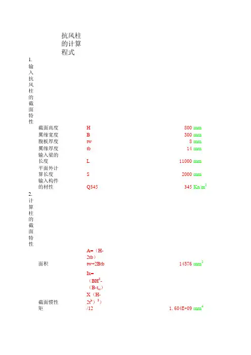 抗风柱计算