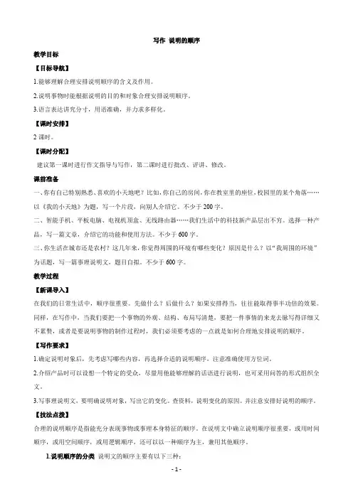 人教版八年级语文下册第二单元写作 说明的顺序教案