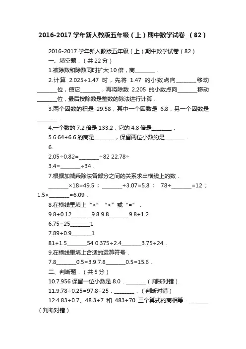 2016-2017学年新人教版五年级（上）期中数学试卷_（82）