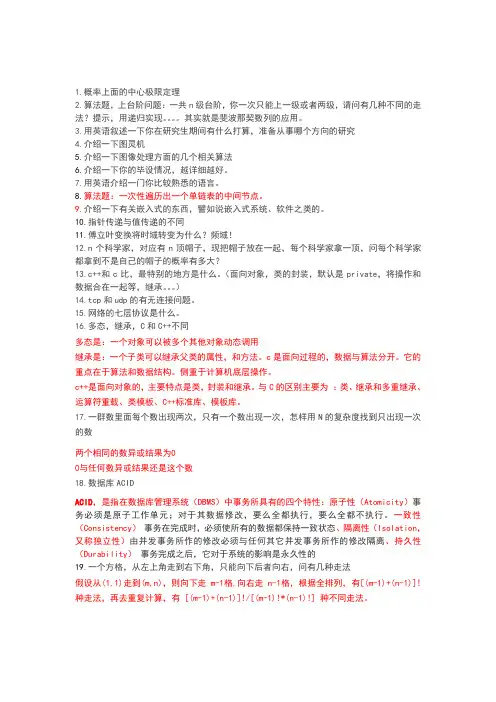 南大计算机面试问题汇总及部分答案