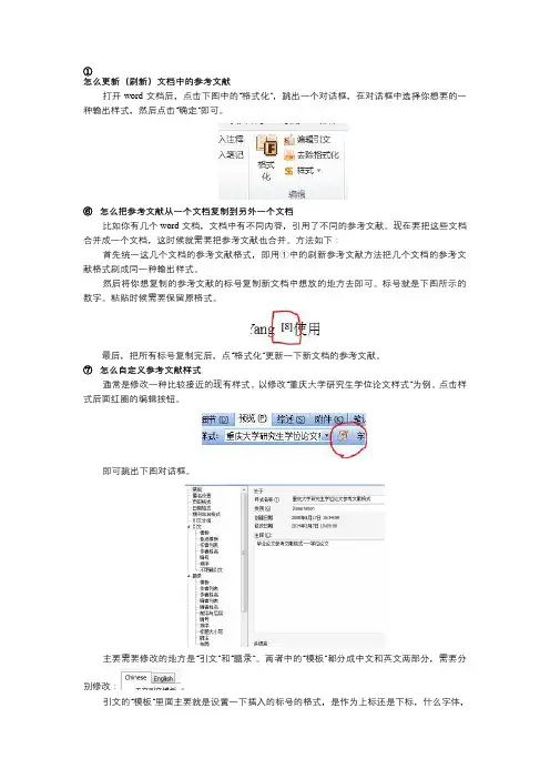 noteexpress参考文献的一些操作
