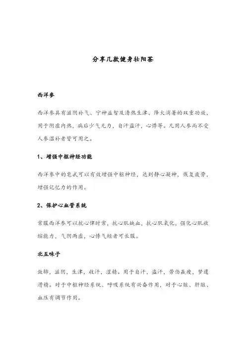 老中医：分享几款健身壮阳茶