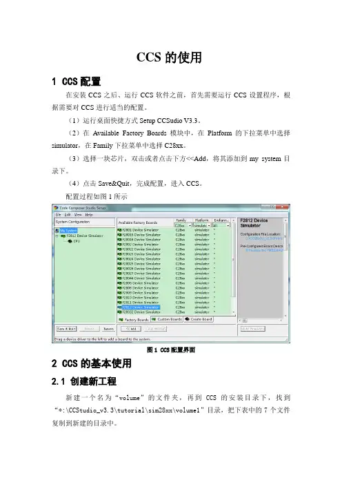 CCS的使用