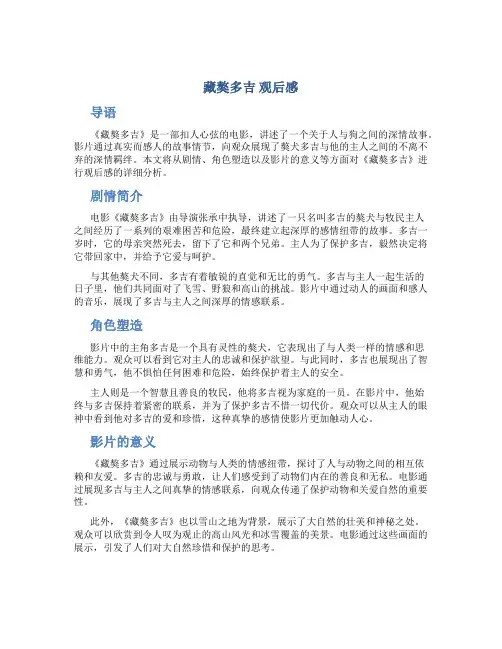 《藏獒多吉》观后感