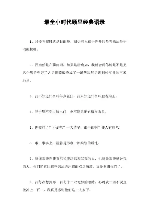 最全小时代顾里经典语录