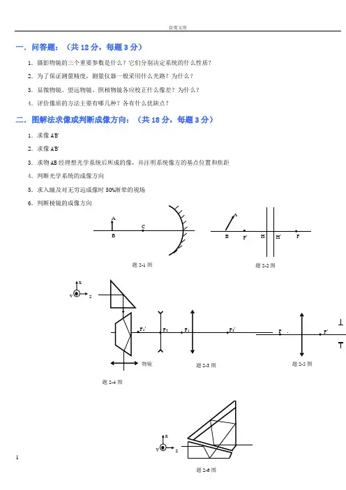 天津大学光学工程真题